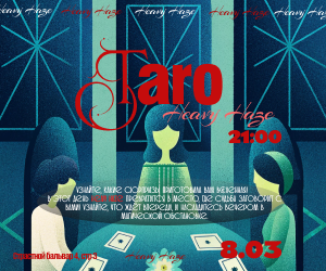 Таро-гадание на 8 марта