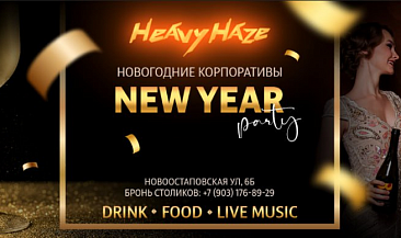 Новогодние корпоративы в Heavy