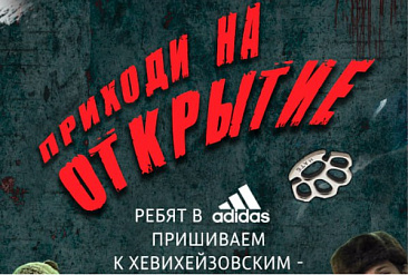 Приходи на открытие!