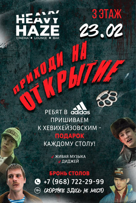 Приходи на открытие!